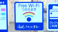 クオール薬局飾磨店のWi-Fiサービス