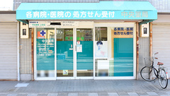 中央薬局上田店の外観