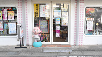 中山薬局の入口