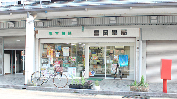 豊岡薬局の外観