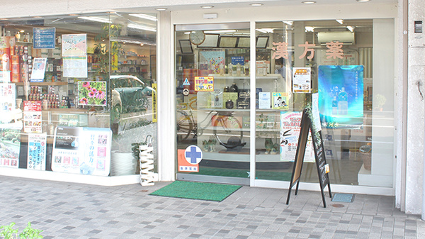 豊岡薬局の入口