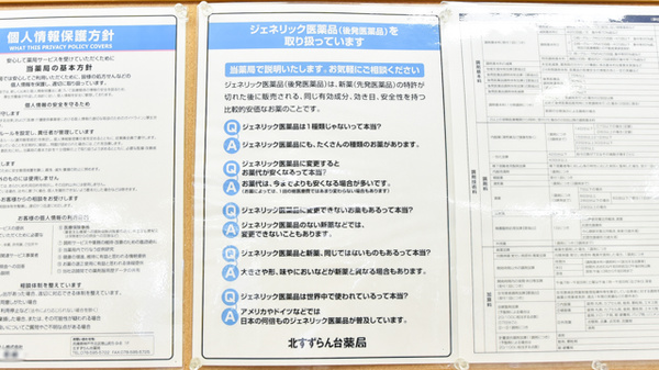 北すずらん台薬局 神戸北店のジェネリック対応