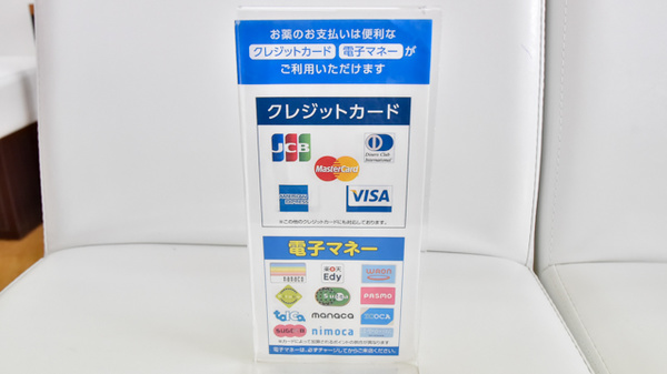 北すずらん台薬局 神戸北店のクレカ/電子マネー対応