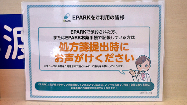 クオール薬局阪神尼崎店のネット受付対応