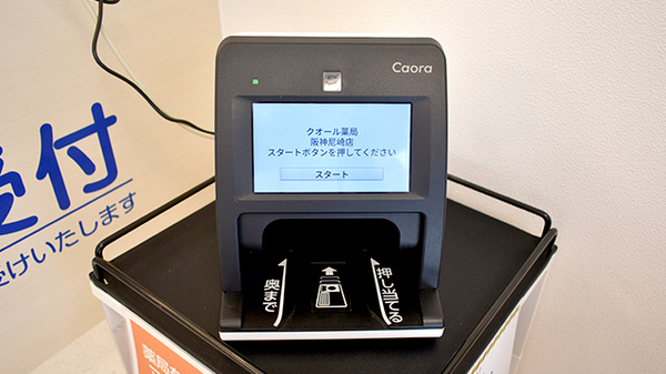クオール薬局阪神尼崎店のオンライン資格確認