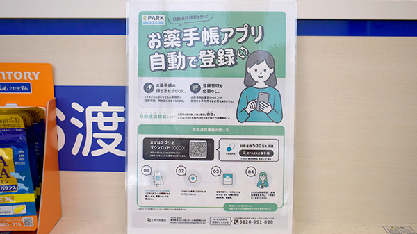 クオール薬局阪神尼崎店の電子お薬手帳対応