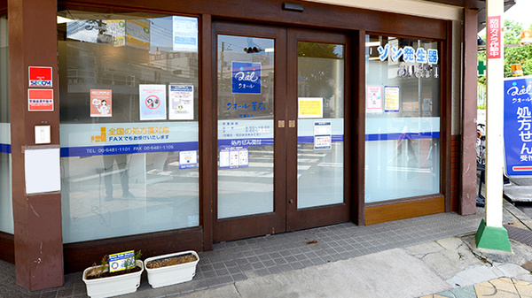 クオール薬局杭瀬本店の入口