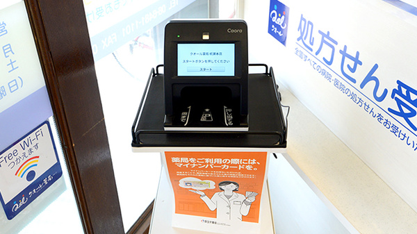 クオール薬局杭瀬本店のオンライン資格確認