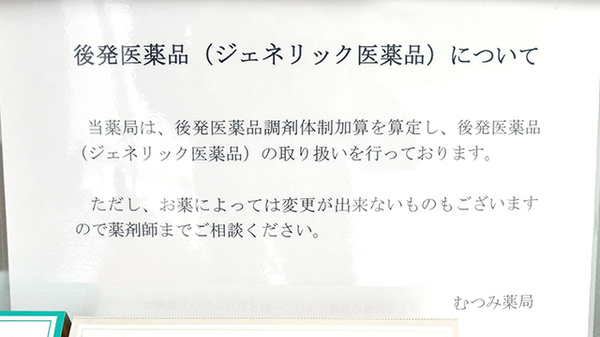 ジェネリック対応