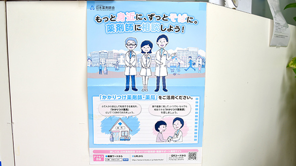 かかりつけ薬局対応