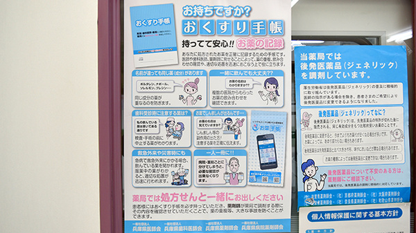 お薬手帳