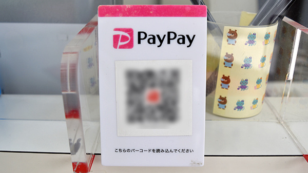 スマホ決済対応