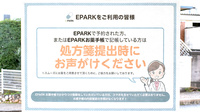 薬膳薬局逆瀬川店のネット受付対応