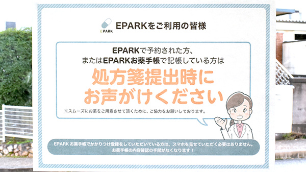 薬膳薬局逆瀬川店のネット受付対応