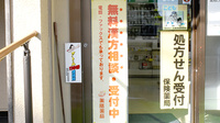 薬膳薬局逆瀬川店の相談対応