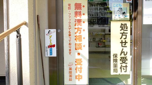 薬膳薬局逆瀬川店の相談対応