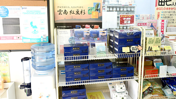 薬膳薬局逆瀬川店の健康食品