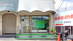 薬膳薬局逆瀬川店の外観