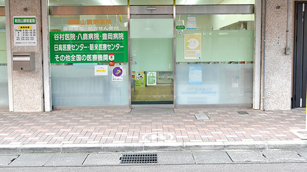 和田山調剤薬局の入口