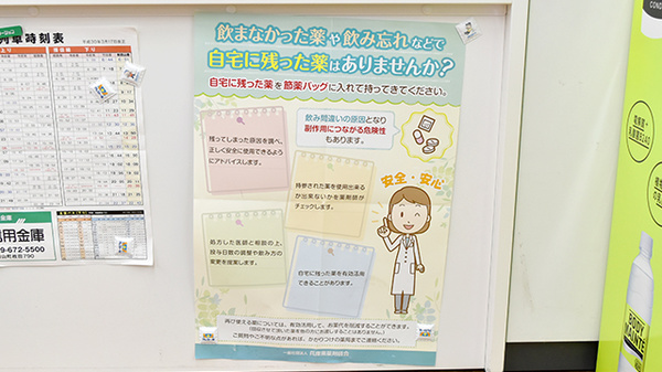 和田山調剤薬局の残薬回収サービス
