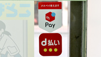 和田山調剤薬局のスマホ決済対応