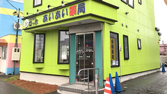 あいあい薬局の外観