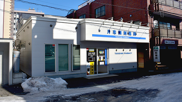 月寒調剤薬局の外観
