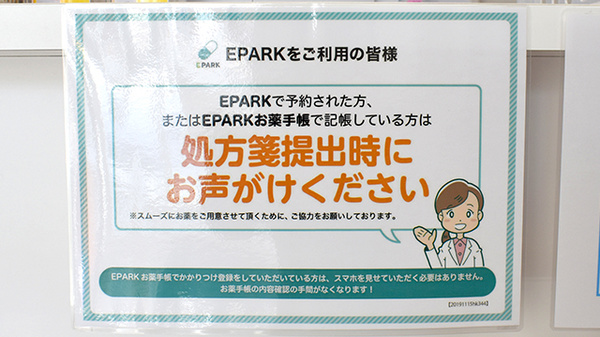 月寒調剤薬局のネット受付対応