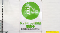 月寒調剤薬局のジェネリック対応