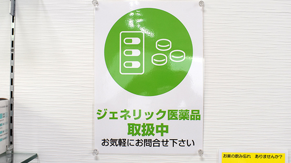 月寒調剤薬局のジェネリック対応