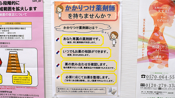 月寒調剤薬局のかかりつけ薬局対応