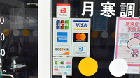 月寒調剤薬局のクレカ/電子マネー/スマホ決済対応