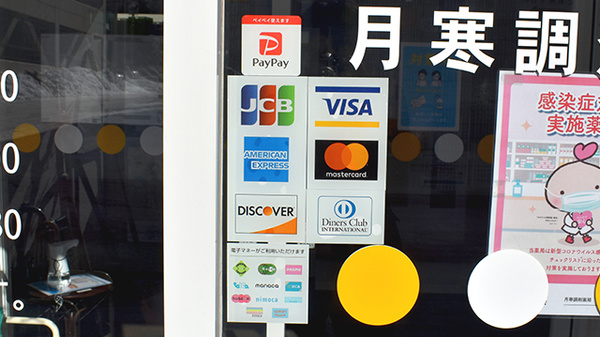 月寒調剤薬局のクレカ/電子マネー/スマホ決済対応