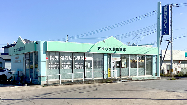 アイリス調剤薬局の外観