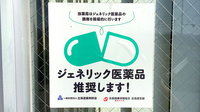 アイリス調剤薬局のジェネリック対応