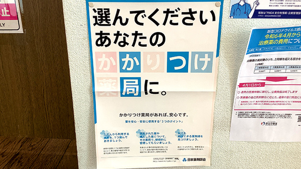 アイリス調剤薬局のかかりつけ薬局対応