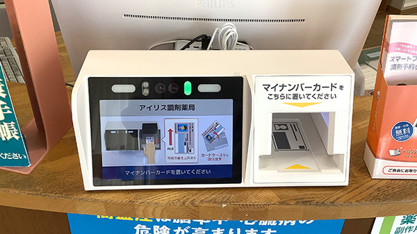 アイリス調剤薬局のオンライン資格確認
