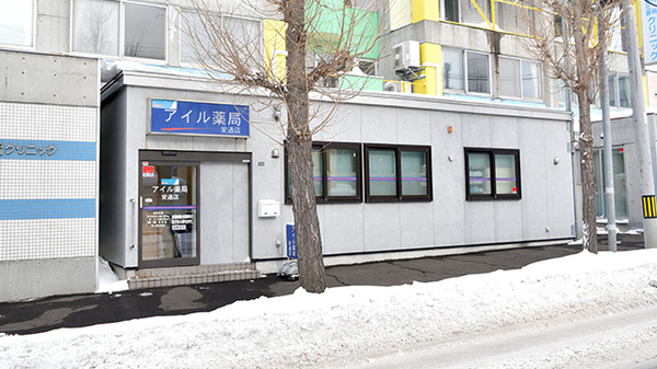 アイル薬局栄通店の外観