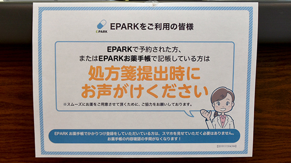 アイル薬局栄通店のネット受付対応