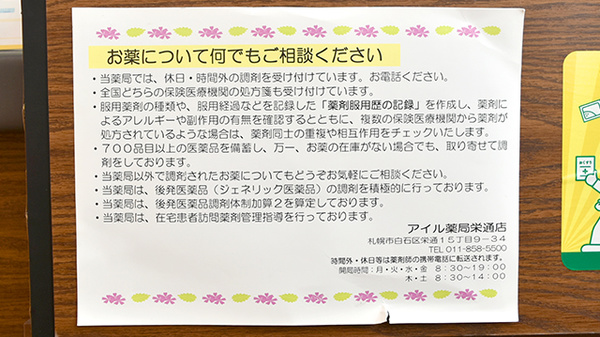 アイル薬局栄通店の相談対応