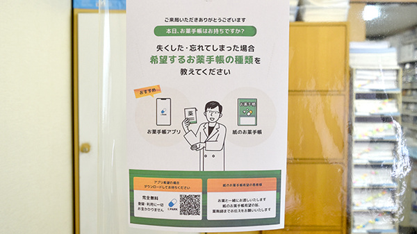 アイル薬局栄通店の電子お薬手帳対応