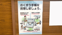 アイル薬局栄通店のお薬手帳
