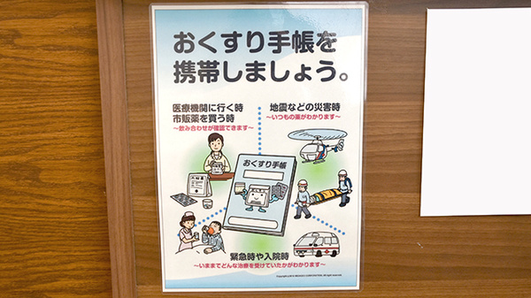 アイル薬局栄通店のお薬手帳