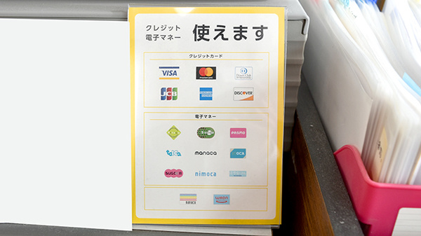 アイル薬局栄通店のクレカ/電子マネー対応