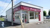 アイン薬局新ひだか店の外観