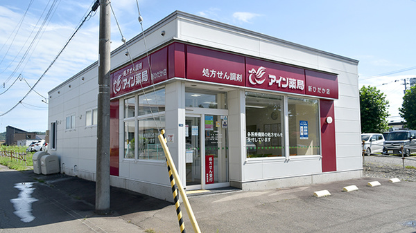 アイン薬局新ひだか店の外観