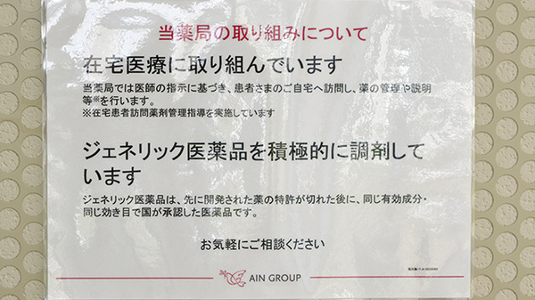アイン薬局新ひだか店の対応サービス一覧
