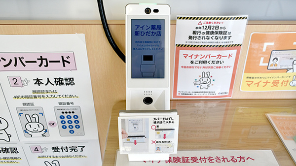 アイン薬局新ひだか店のオンライン資格確認