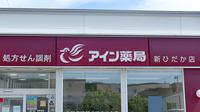 アイン薬局新ひだか店の看板