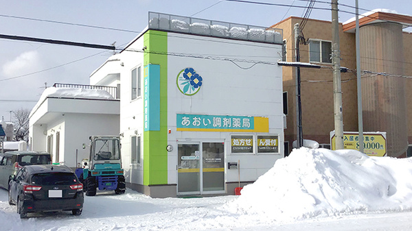 あおい調剤薬局の外観